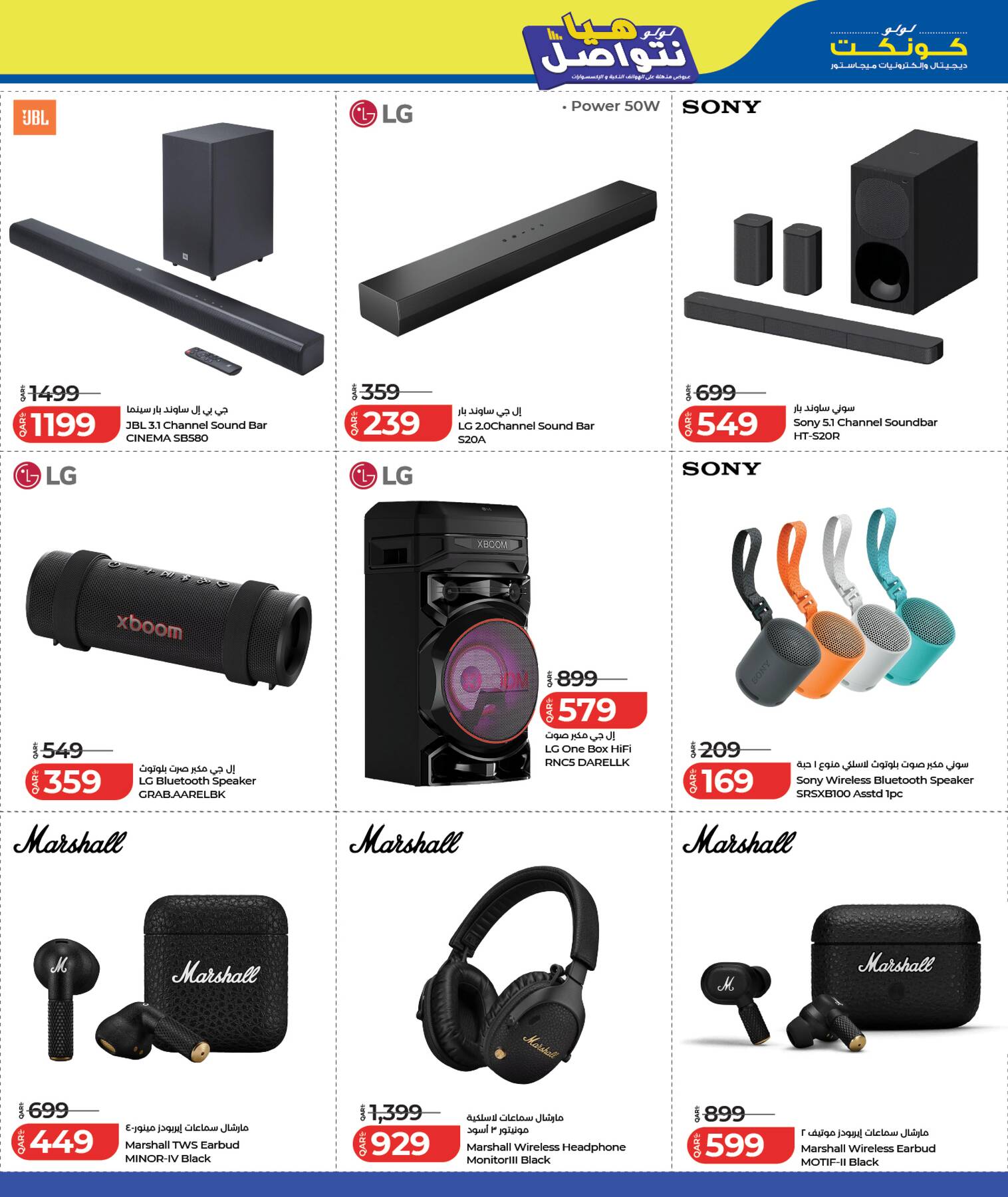 Lulu Tech Deals audio offers – JBL, LG, Sony and Marshall speakers and headphones
