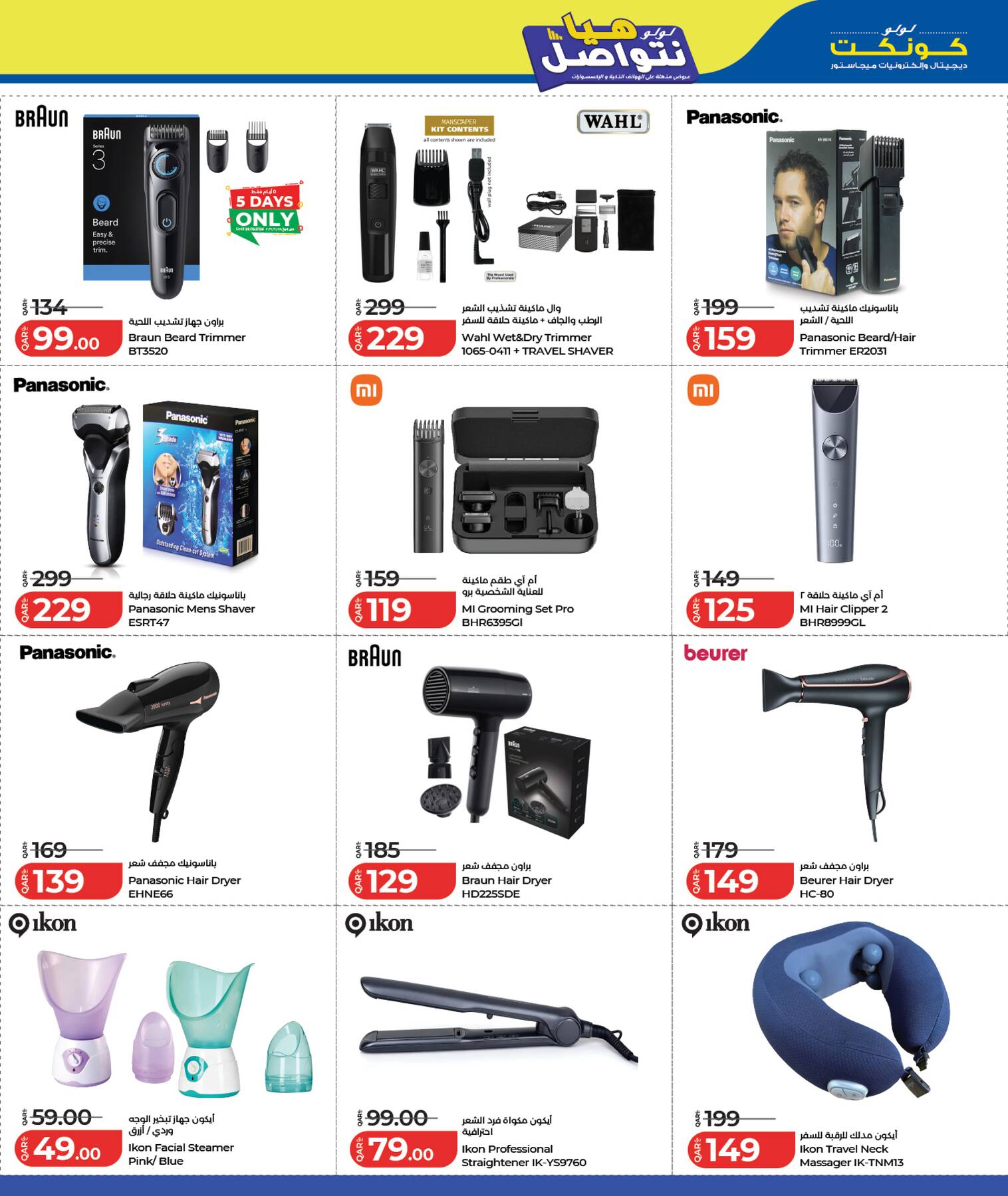 Lulu Tech Deals grooming offers – trimmers, shavers, hair dryers and personal care devices