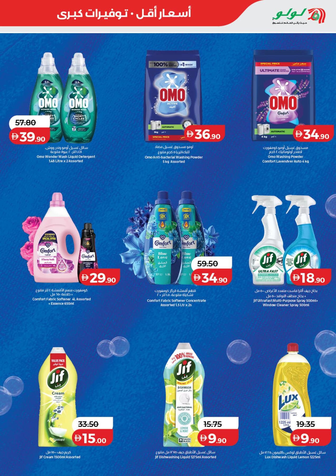 Latest offers from LuLu in UAE