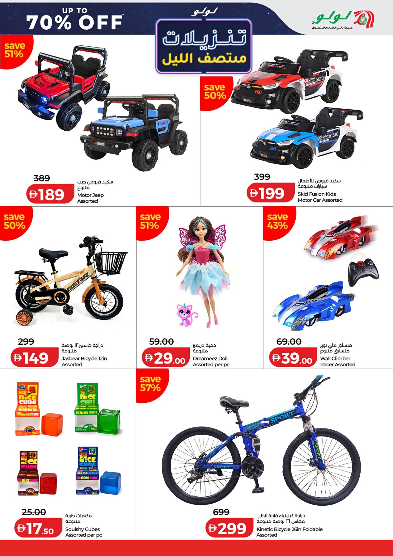 Lulu Midnight Sale toys and bikes offers