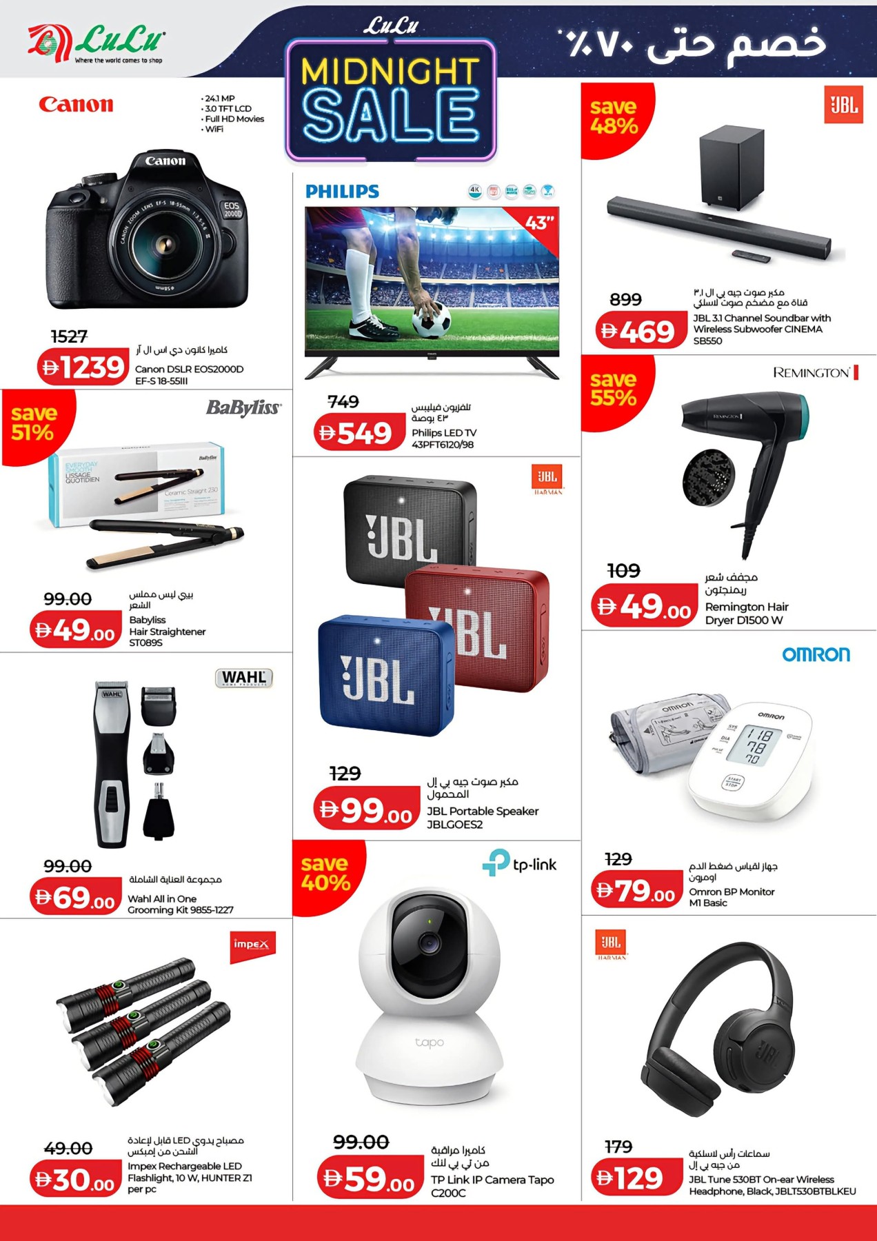 Lulu Midnight Sale electronics and personal care
