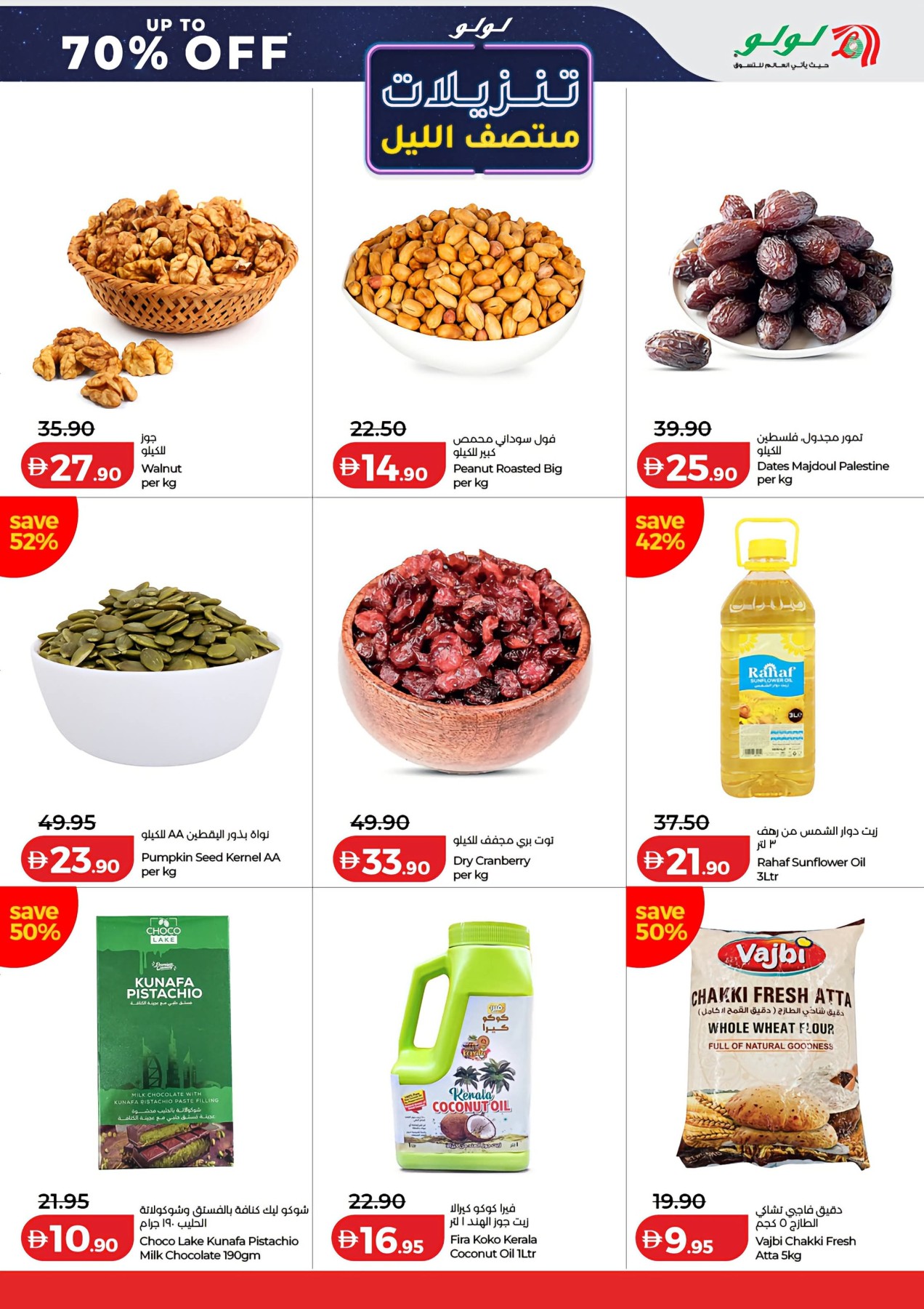 Lulu Midnight Sale grocery and pantry deals