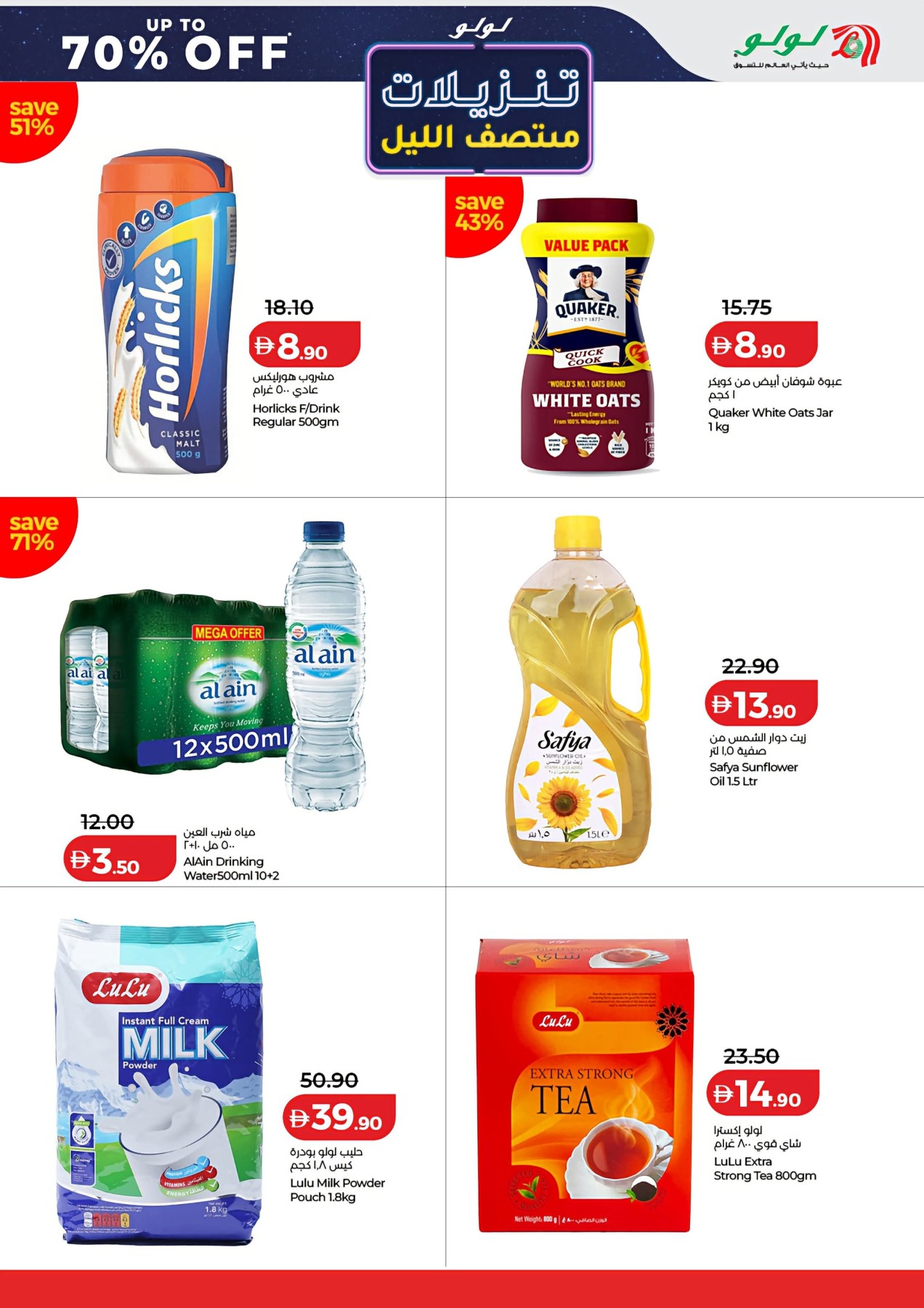 Lulu Midnight Sale beverages and essentials