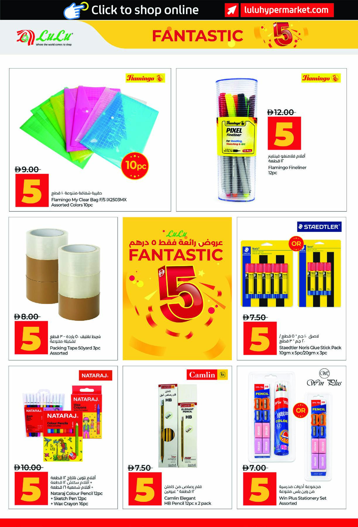 LuLu Fantastic AED 5 offers page 2