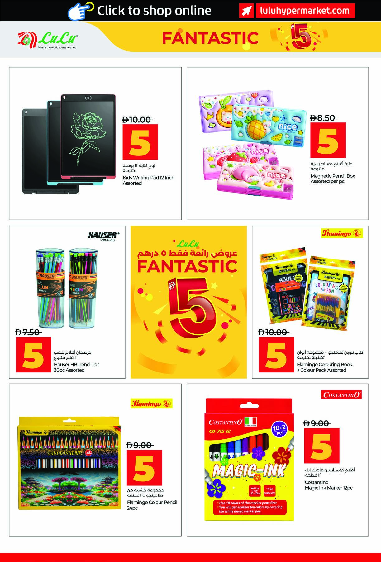 LuLu Fantastic AED 5 offers page 4