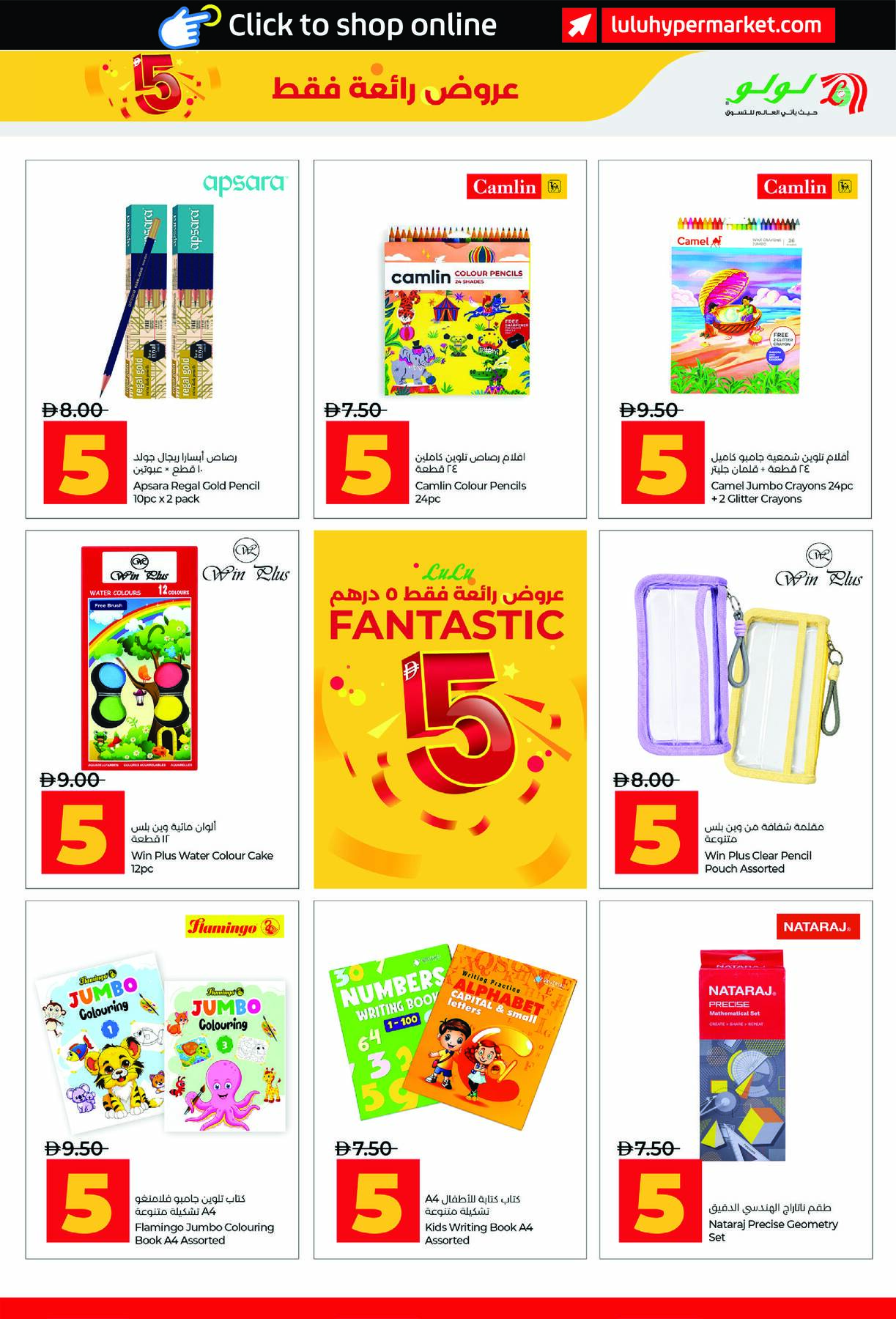 LuLu Fantastic AED 5 offers page 5