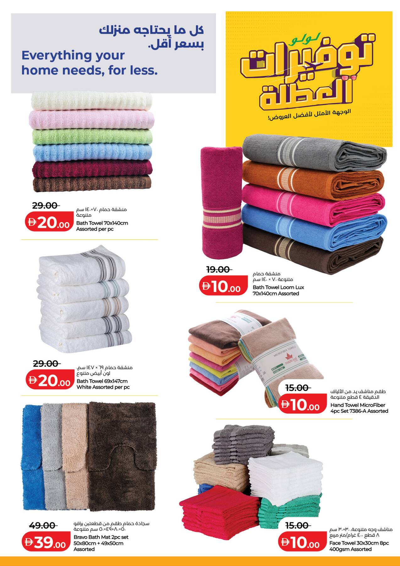 Latest offers from LuLu in UAE