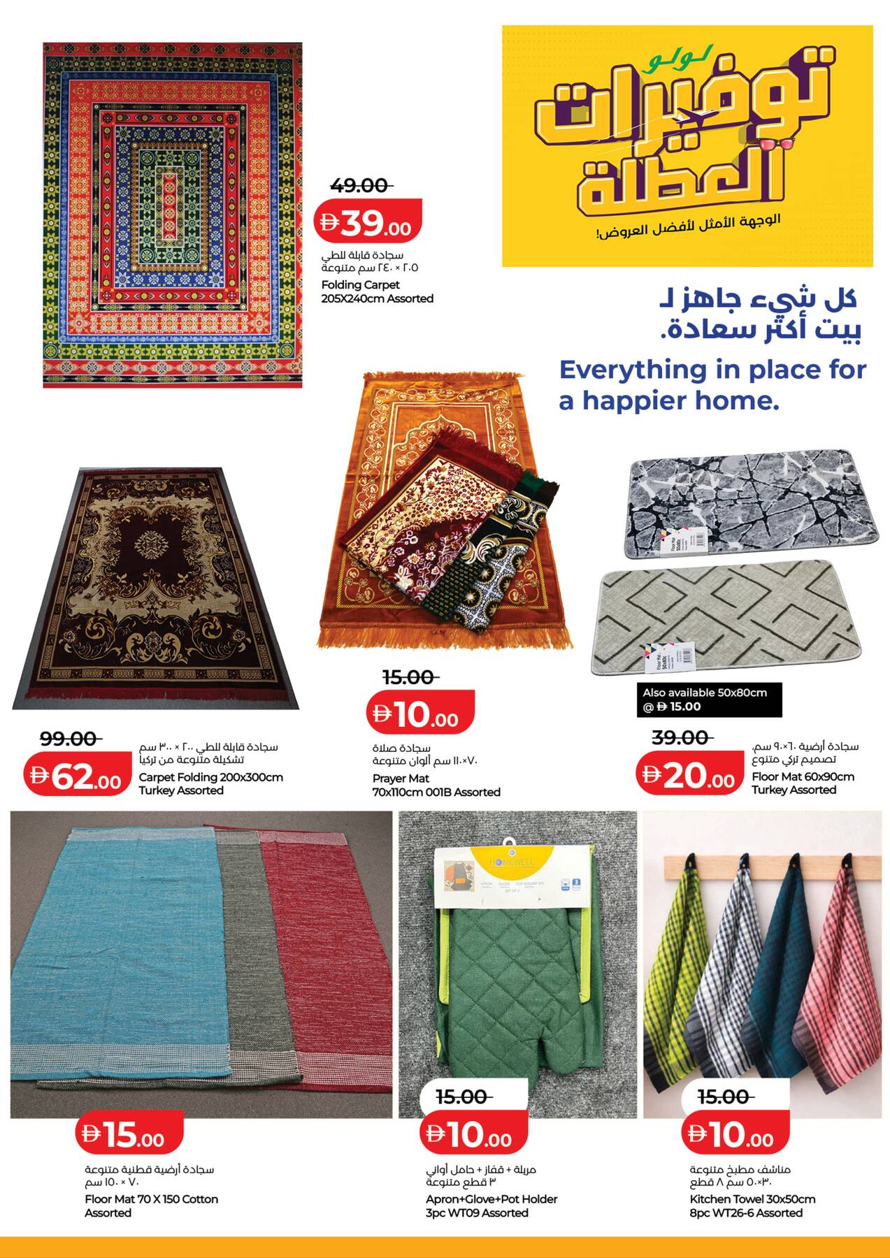Latest offers from LuLu in UAE