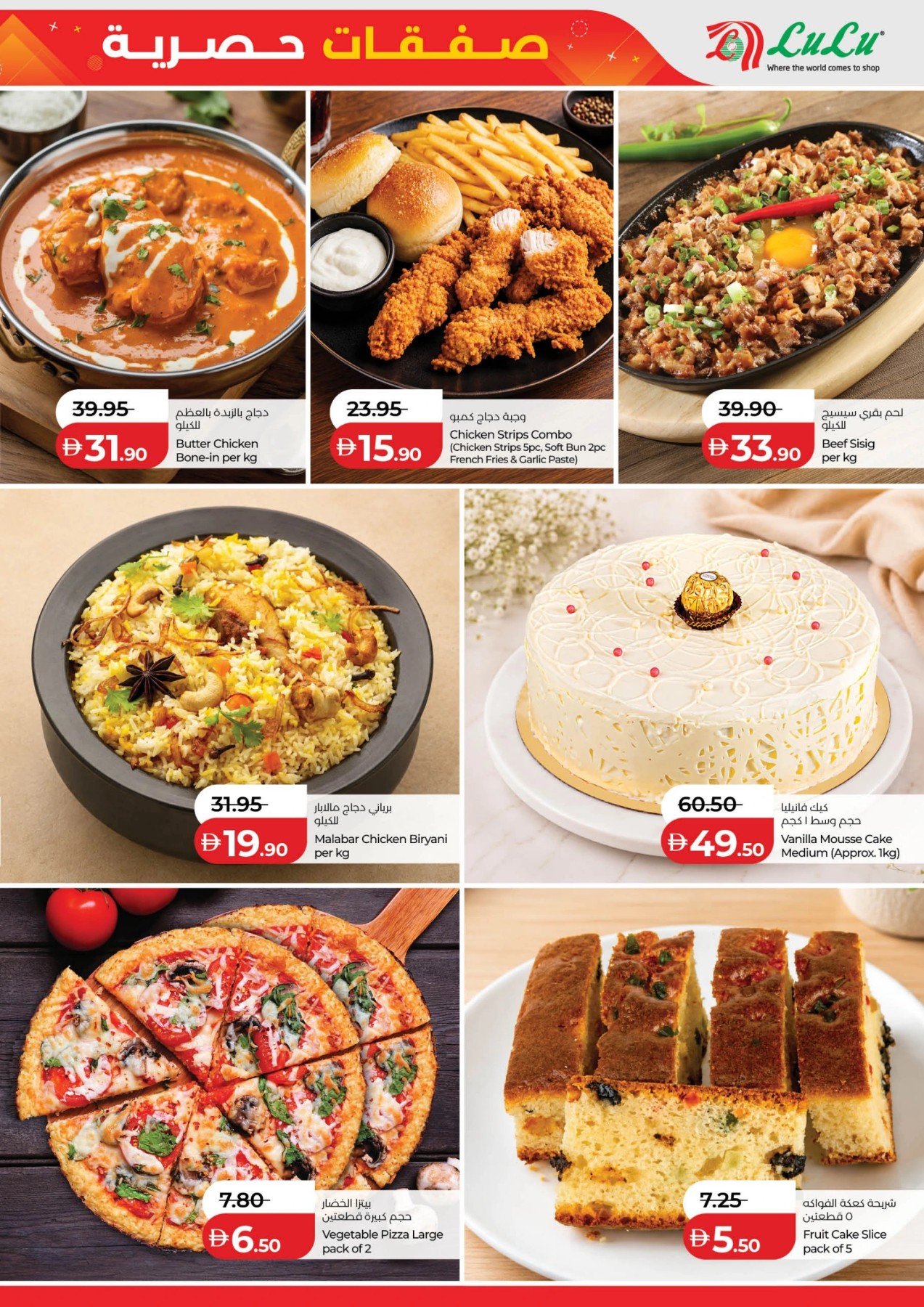 Latest LuLu cooked food and bakery offers