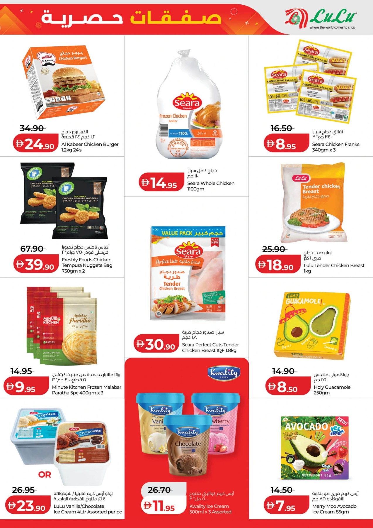 LuLu frozen food and ice cream deals Abu Dhabi