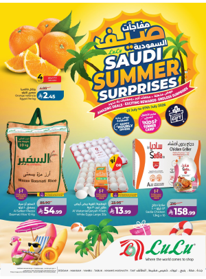 مفاجآت الصيف السعودية - المنطقة الغربية