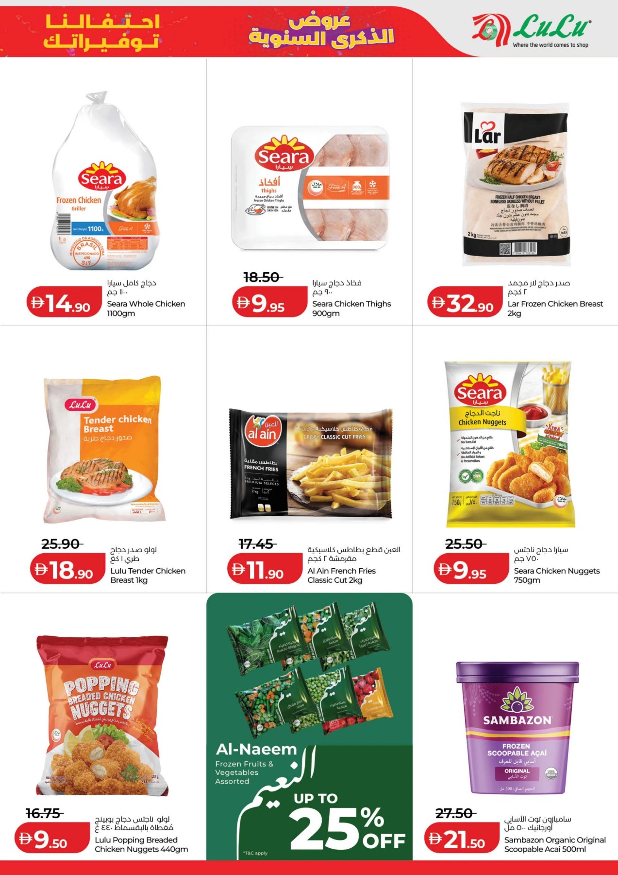 LuLu Anniversary Offers – frozen foods page