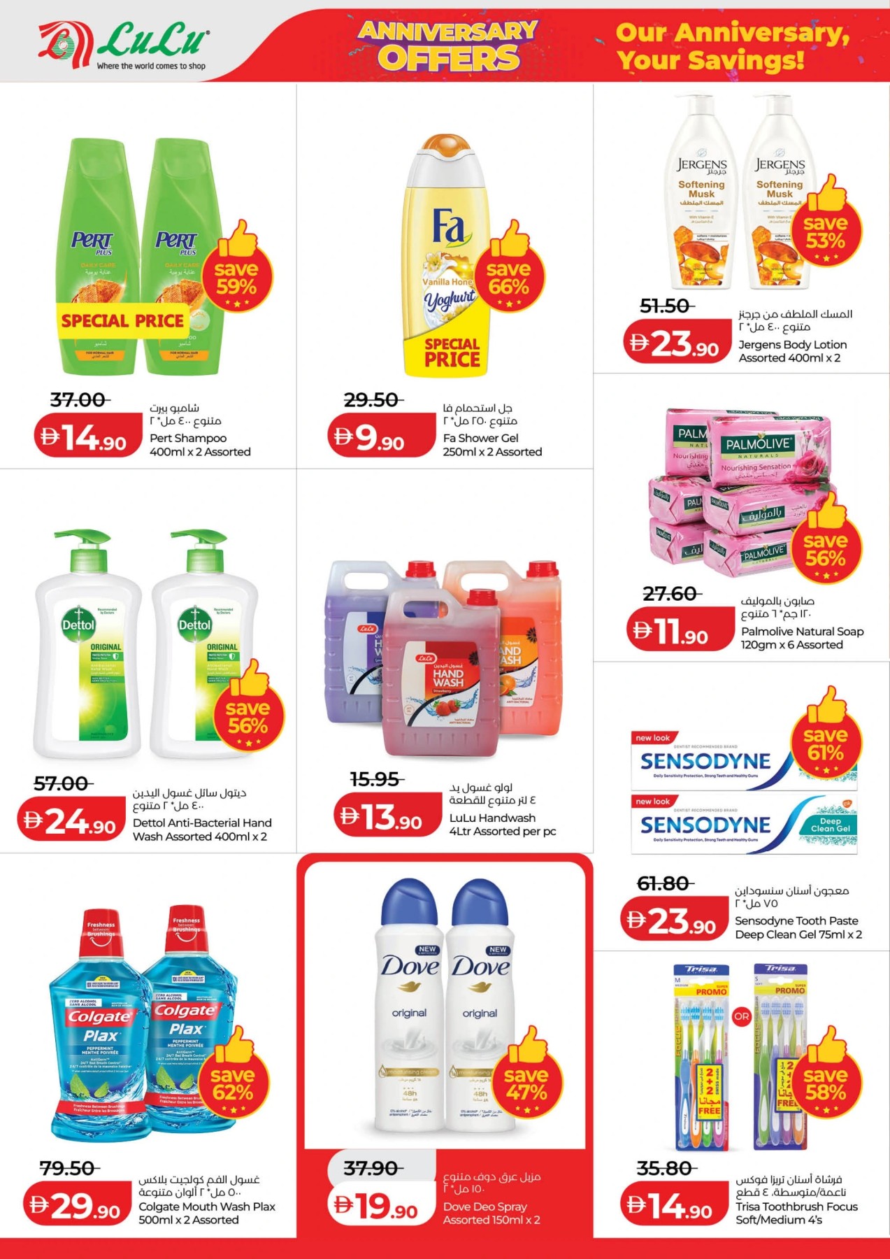LuLu Anniversary Offers – personal care page