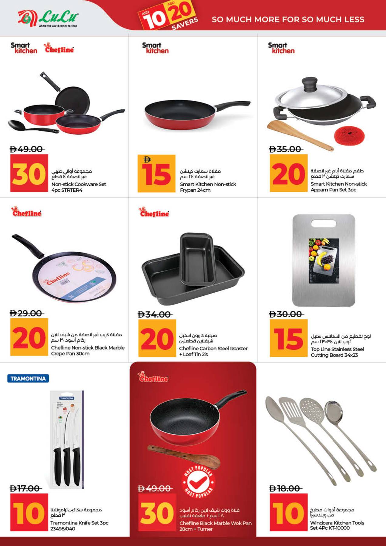 Latest offers from LuLu in UAE