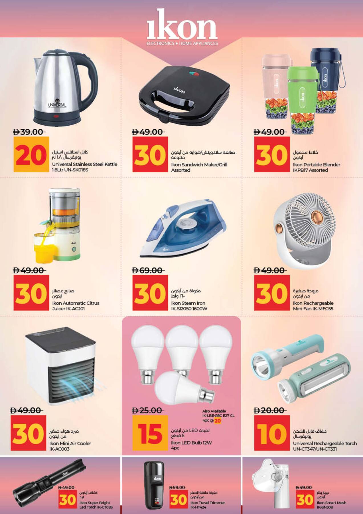 Latest offers from LuLu in UAE