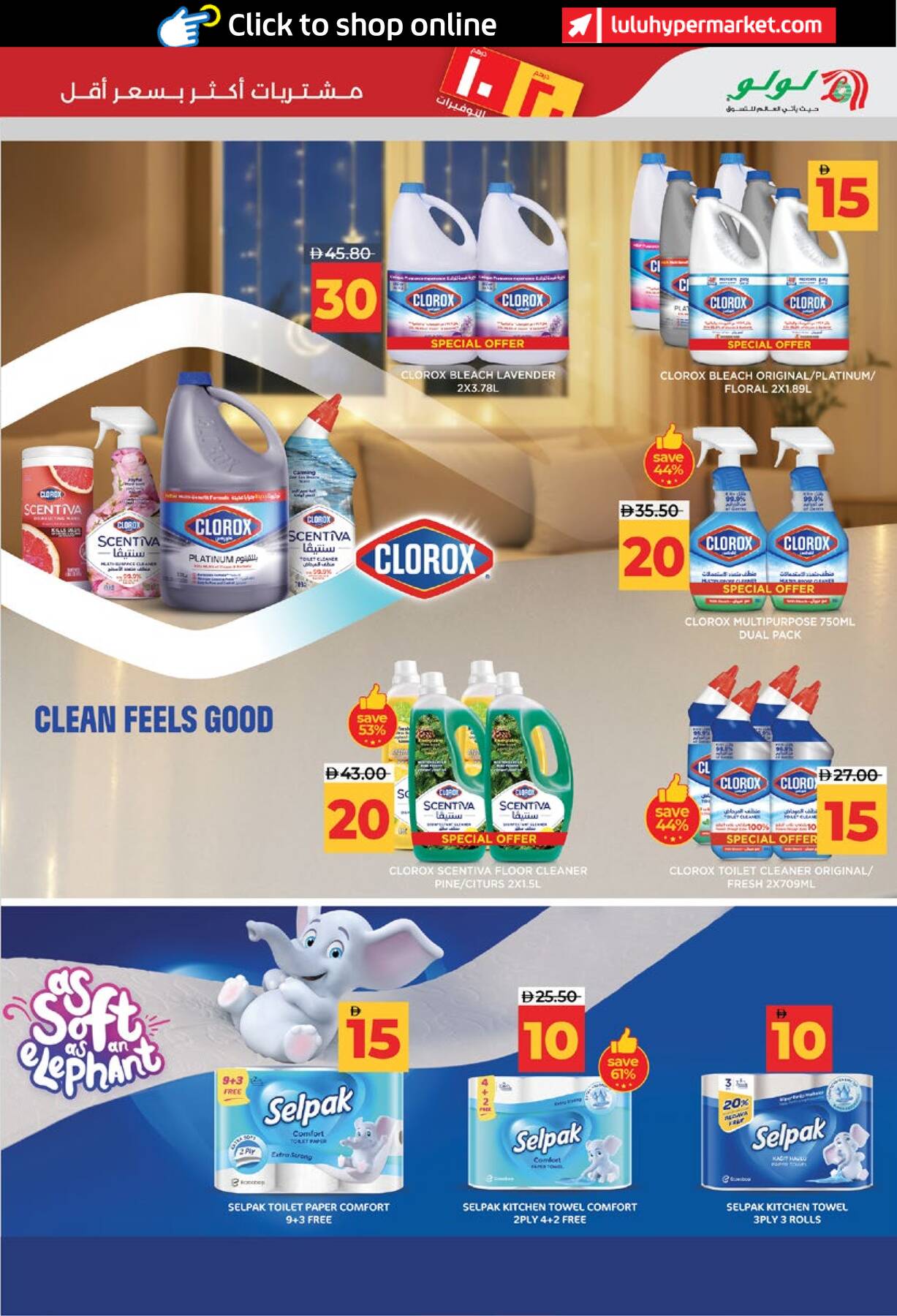 Cleaning and paper deals at Lulu UAE