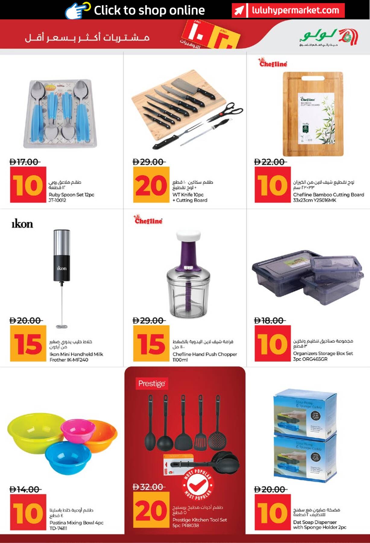 Kitchenware and storage at Lulu