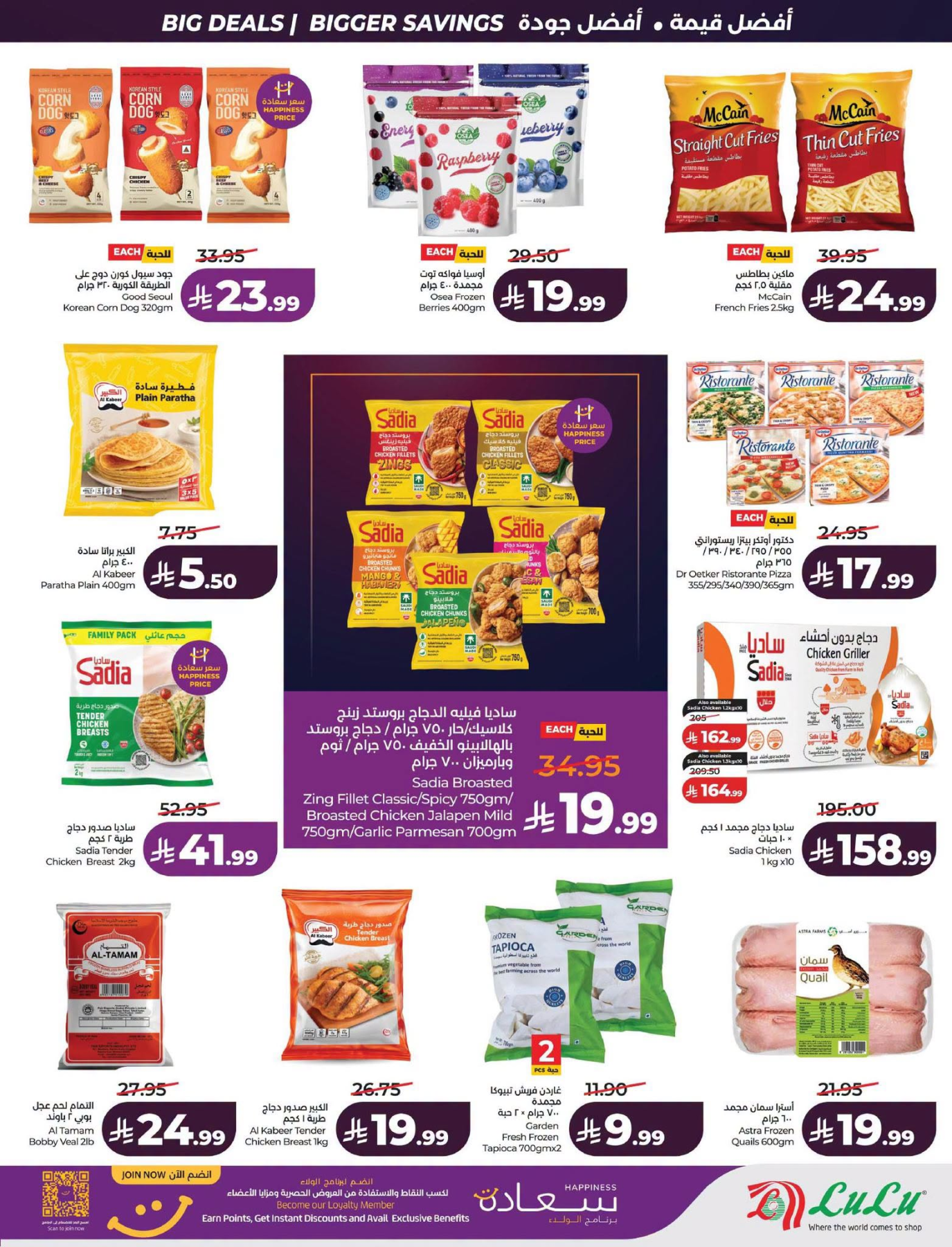 LuLu Big Savings Deals Eastern Region - page 3