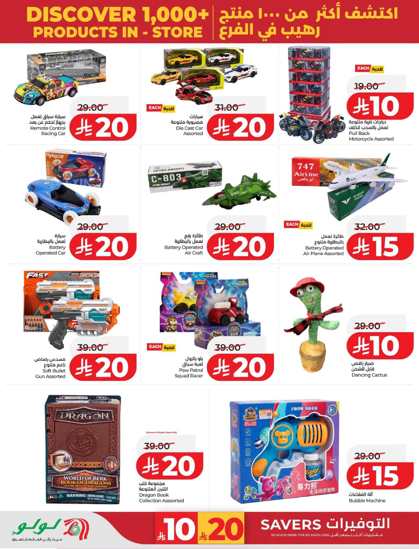 LuLu Big Savings Deals Eastern Region - page 5