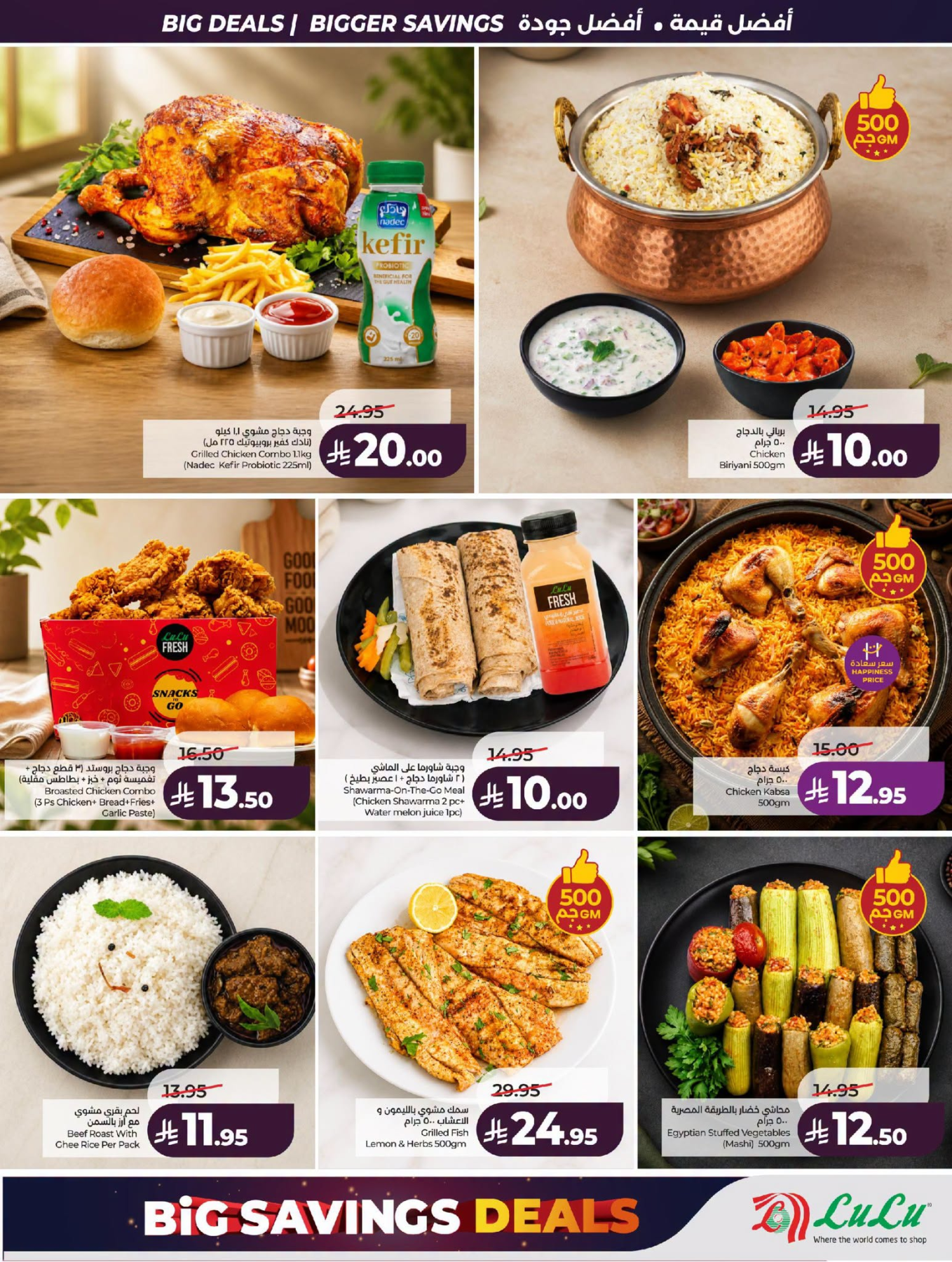 LuLu ready-to-eat meal deals in Western Region