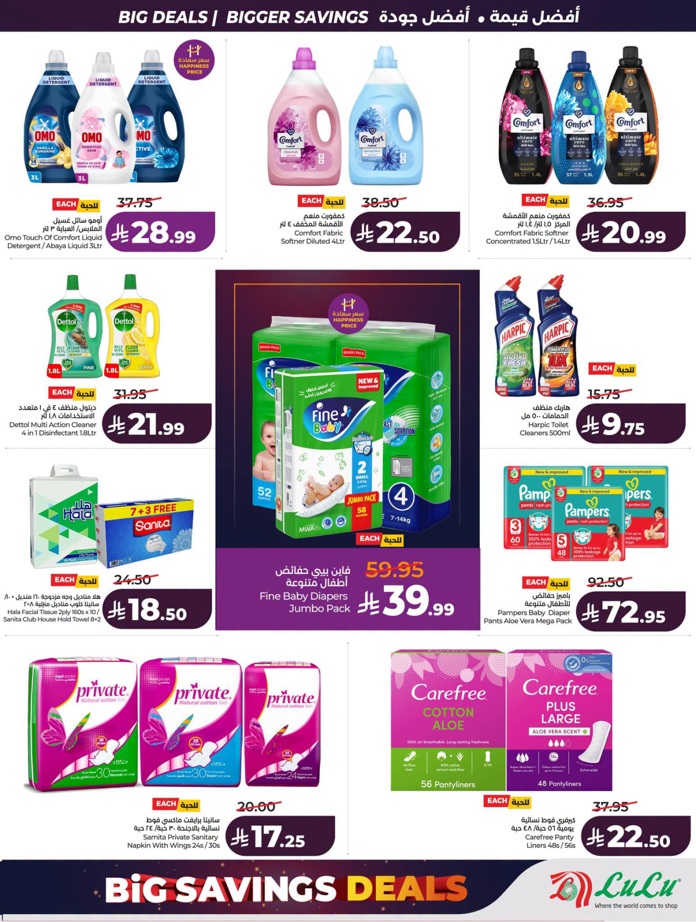 Home and personal care offers at LuLu Saudi Arabia