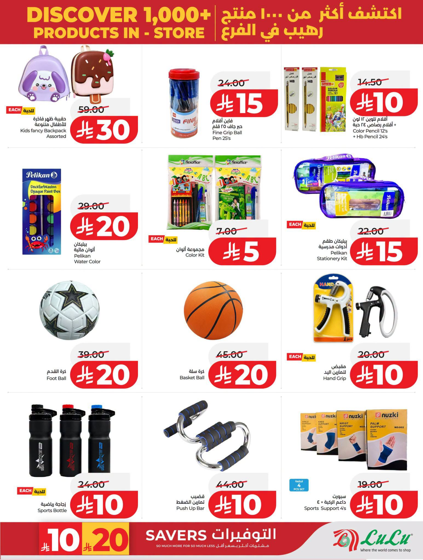 LuLu back-to-school and sports deals