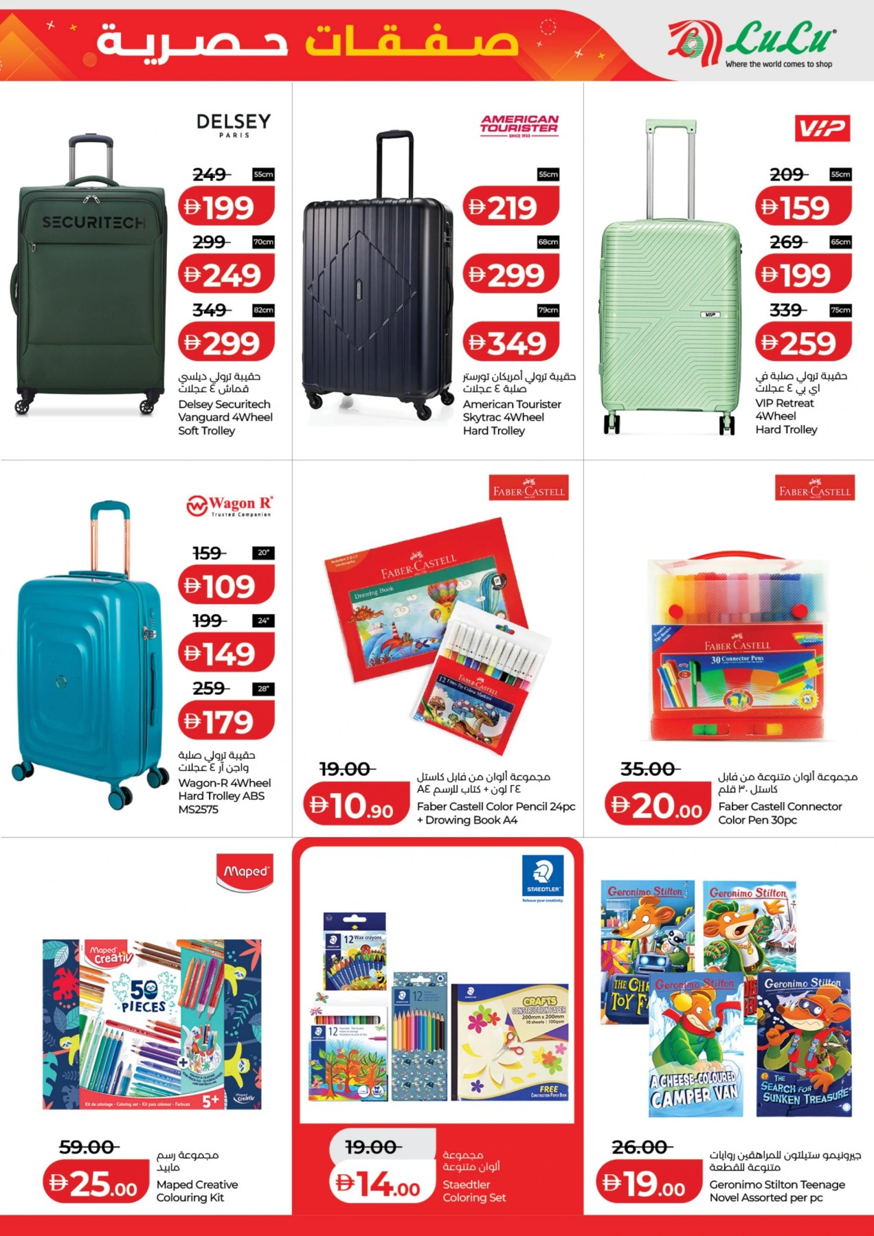 Lulu Abu Dhabi exclusive deals - Page 3