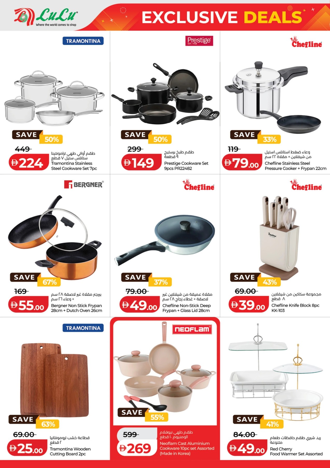Lulu Abu Dhabi exclusive deals - Page 5