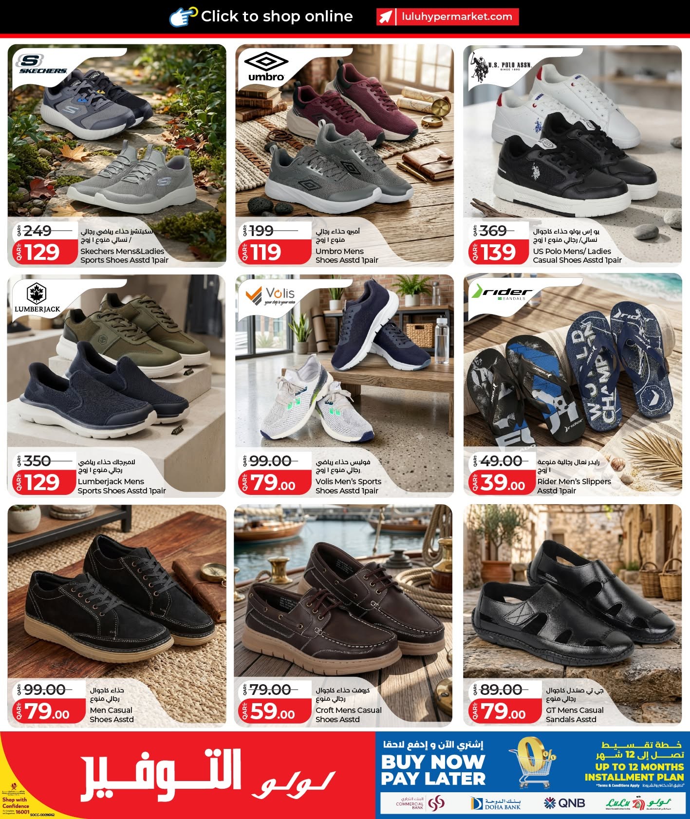 Lulu Qatar footwear deals Skechers US Polo