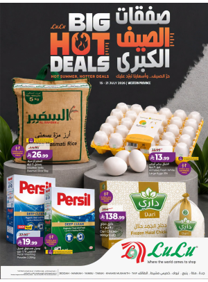 صفقات الصيف الكبرى - المنطقة الغربية