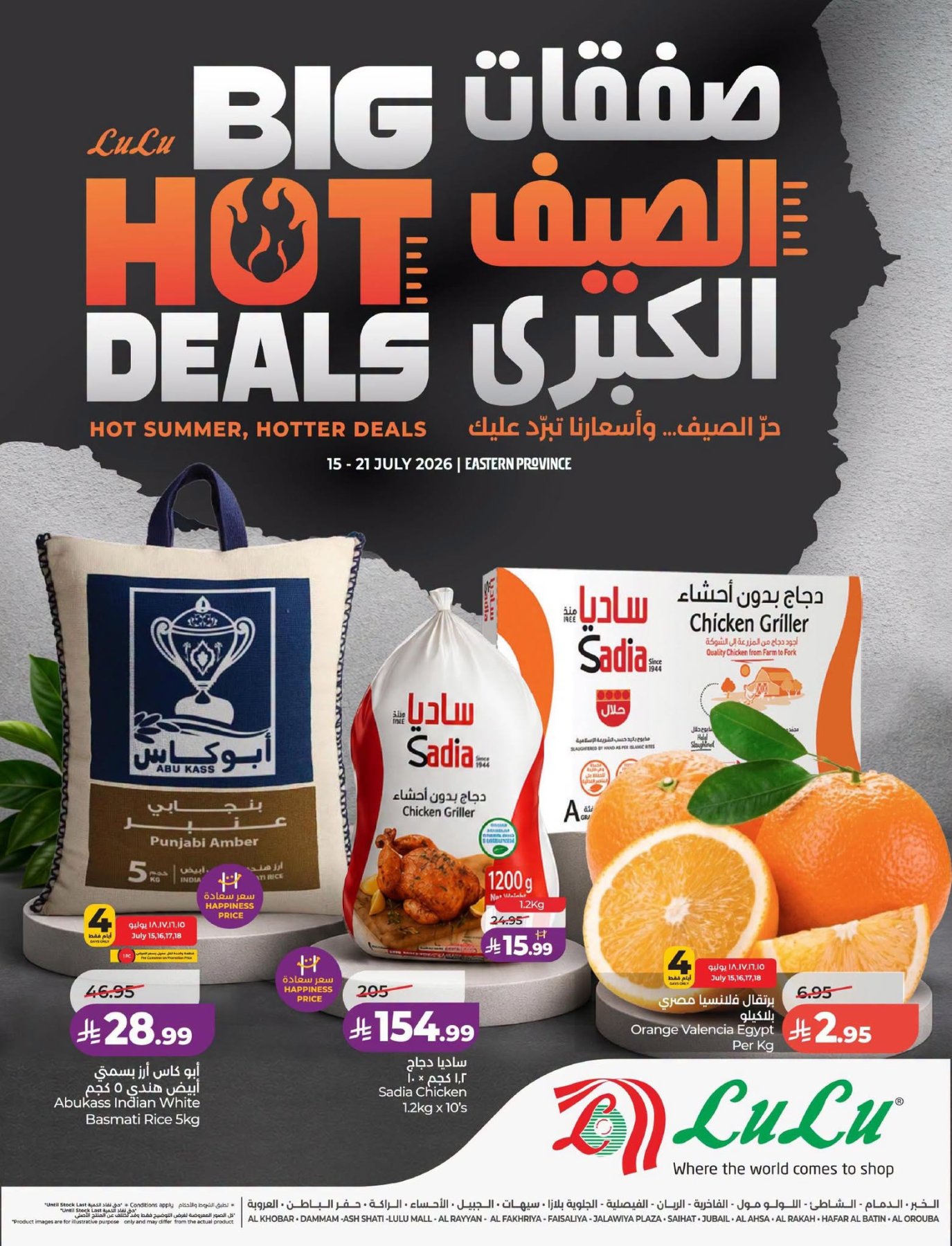 عروض اللولو الصيفية الكبرى - الصفحة الأولى