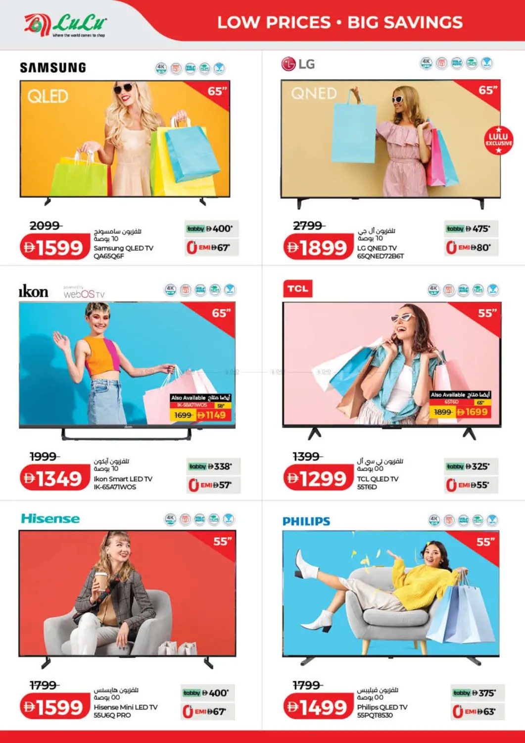More TV deals from Lulu UAE catalog