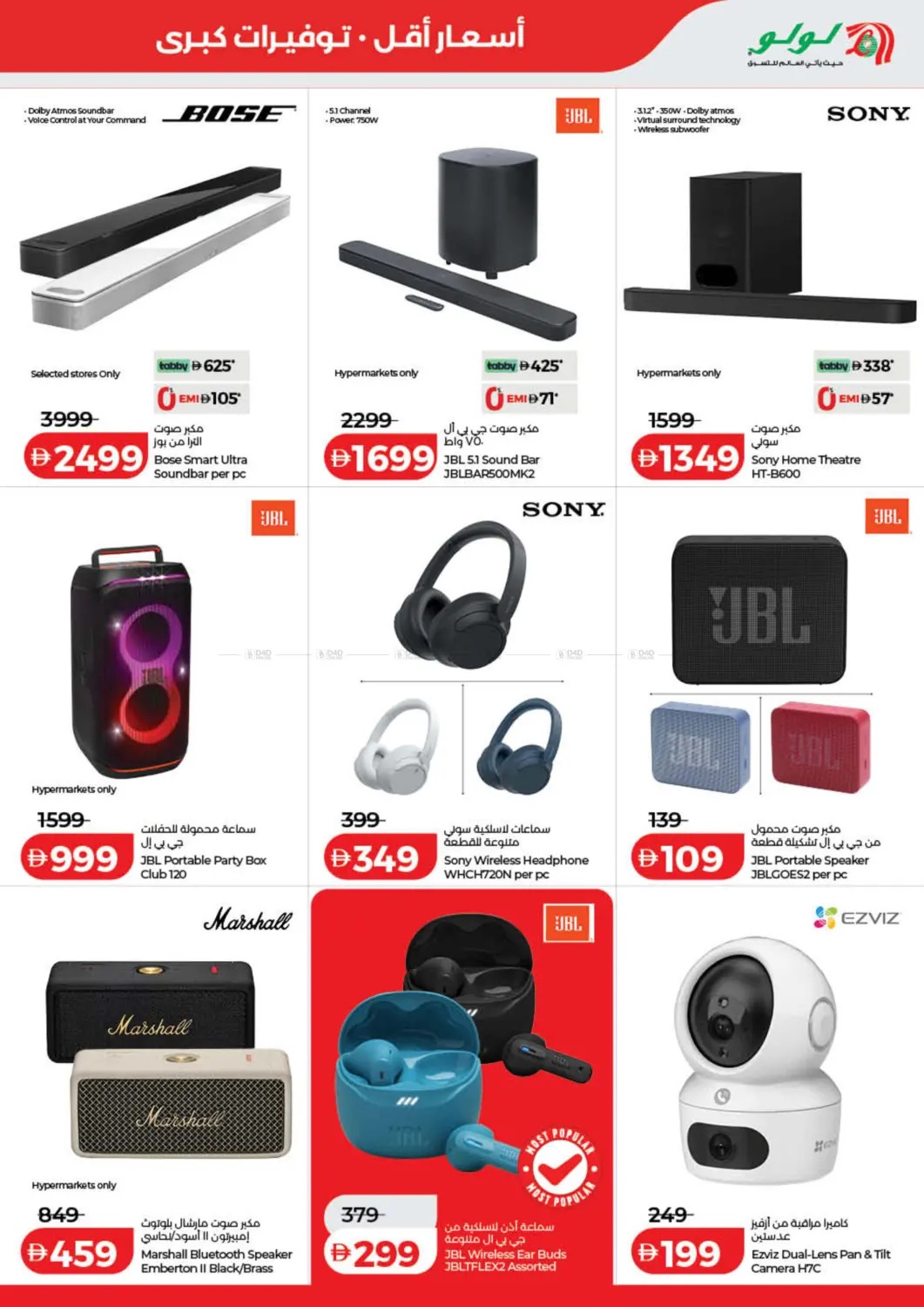 Audio and gadget deals at Lulu UAE