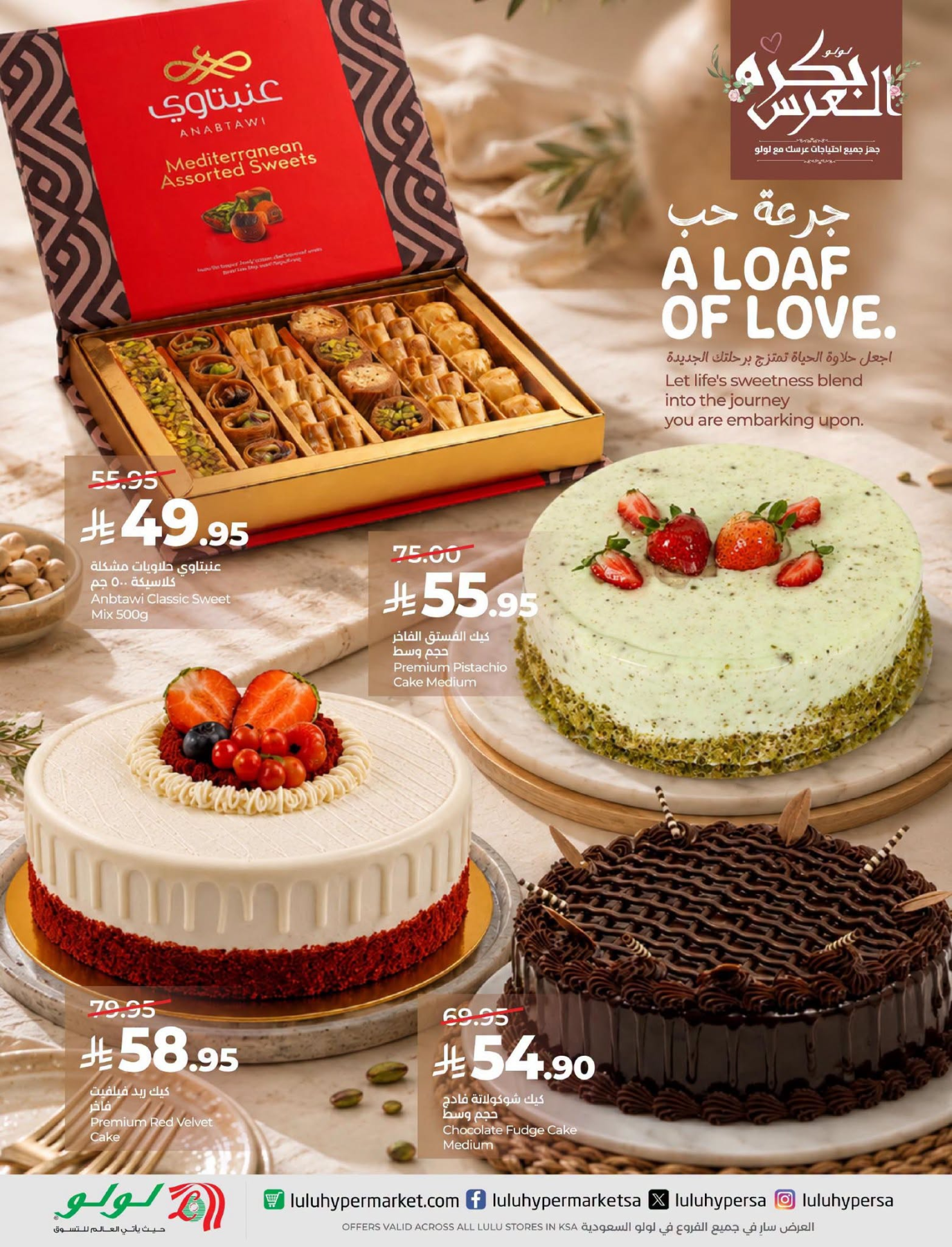 Wedding Wows Offers from Lulu until 31st July - Lulu KSA Offers & Promotions — page 9