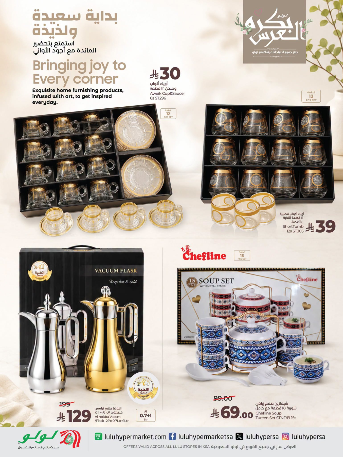 Wedding Wows Offers from Lulu until 31st July - Lulu KSA Offers & Promotions — page 14