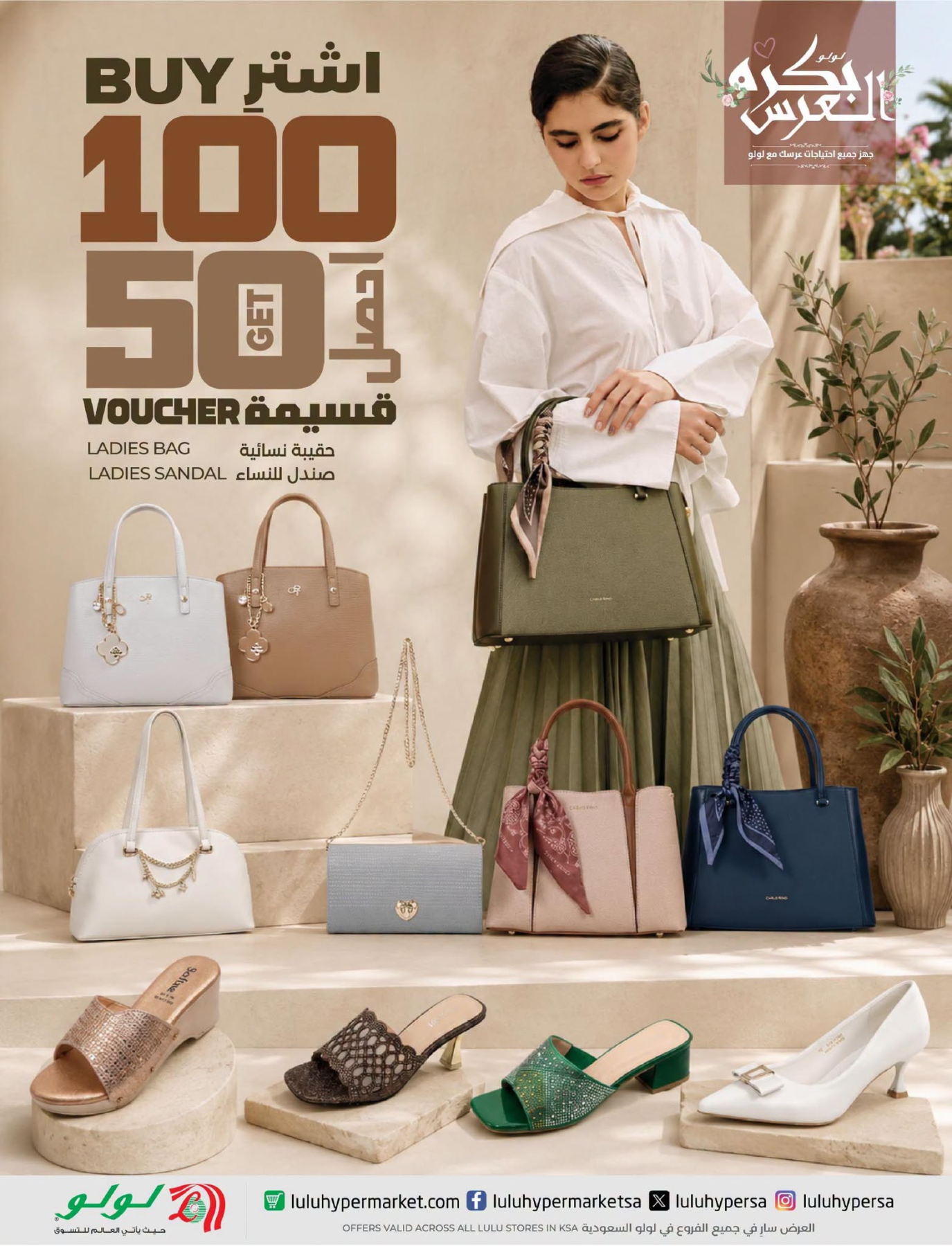 Wedding Wows Offers from Lulu until 31st July - Lulu KSA Offers & Promotions — page 3