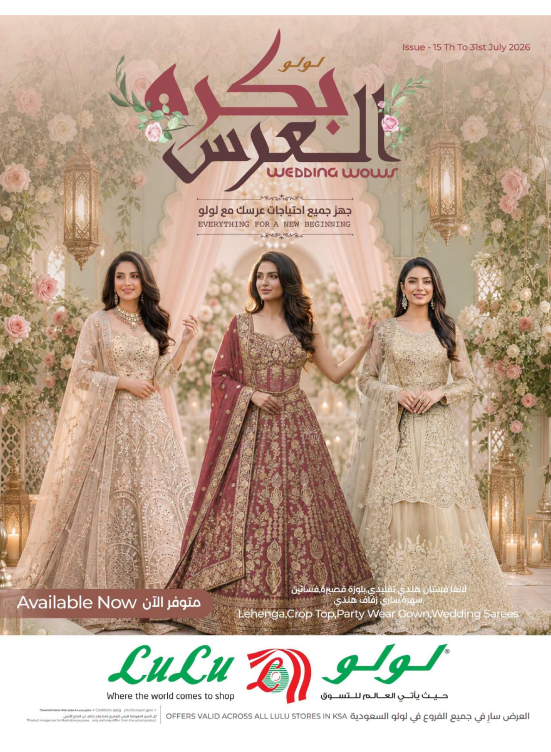 عروض بكرة العرس