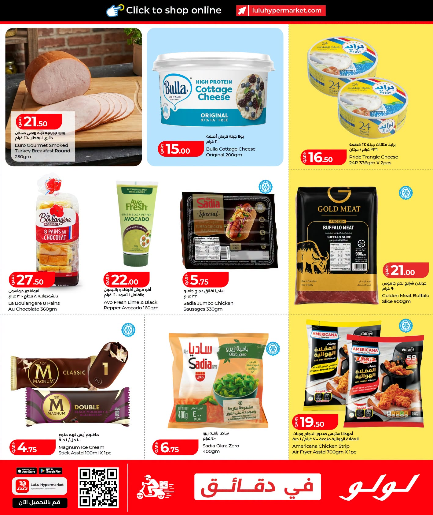 Latest offers from LuLu in Qatar