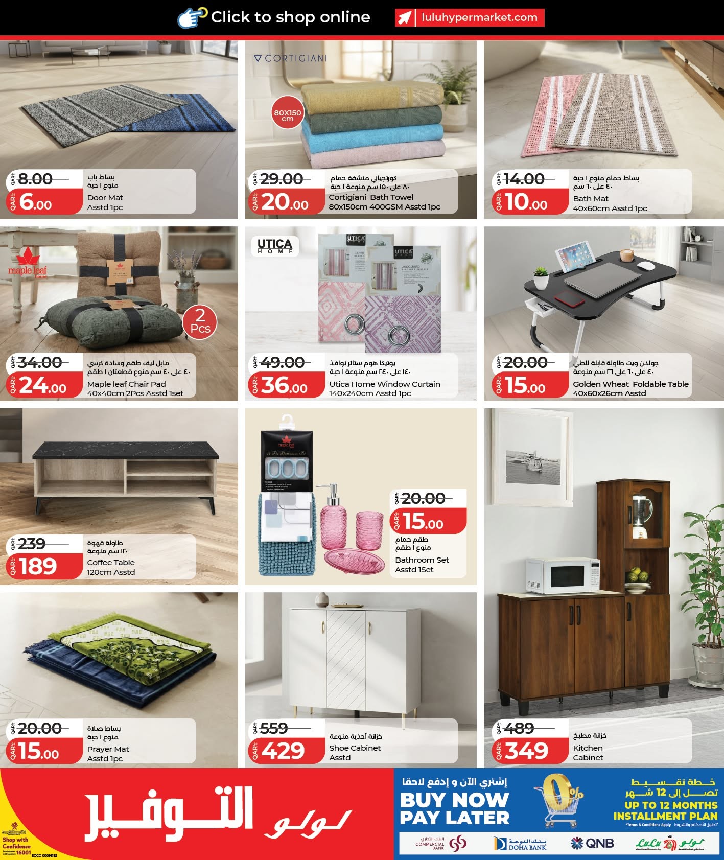 LuLu home and furniture deals in Qatar