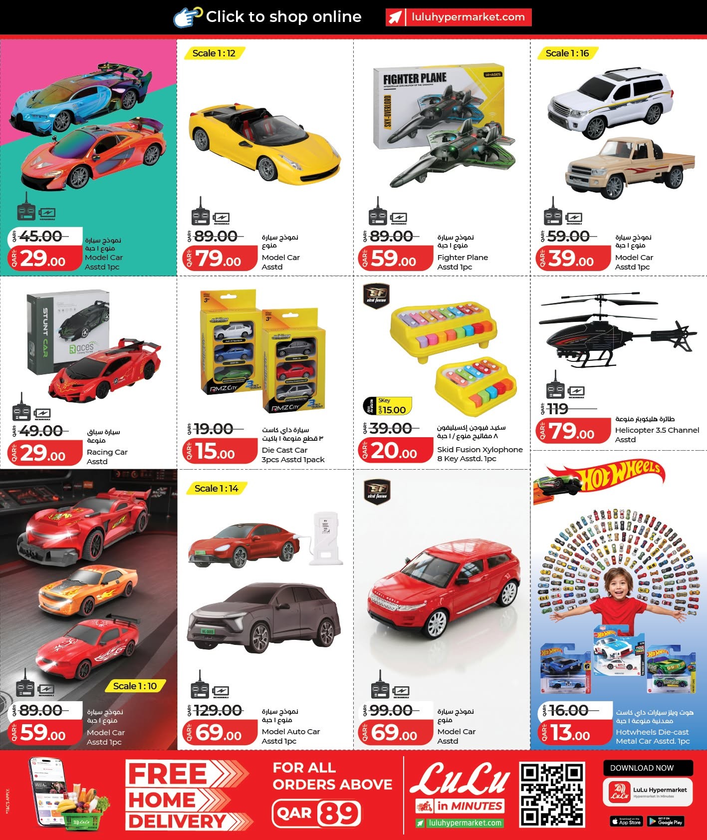 LuLu toys and model offers in Qatar