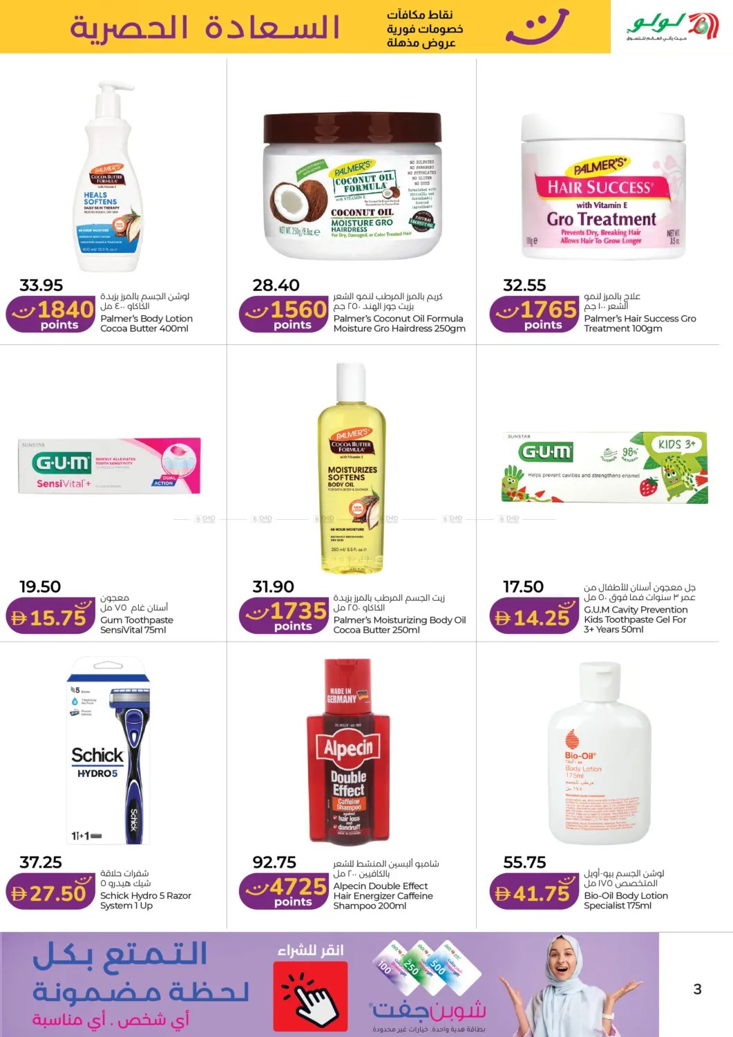 Latest offers from Lulu in UAE
