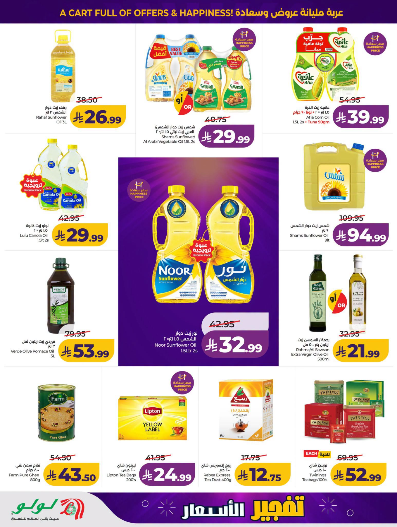 LuLu Price Drop Boom Deals – Page 2: Cooking Oils, Tea & More