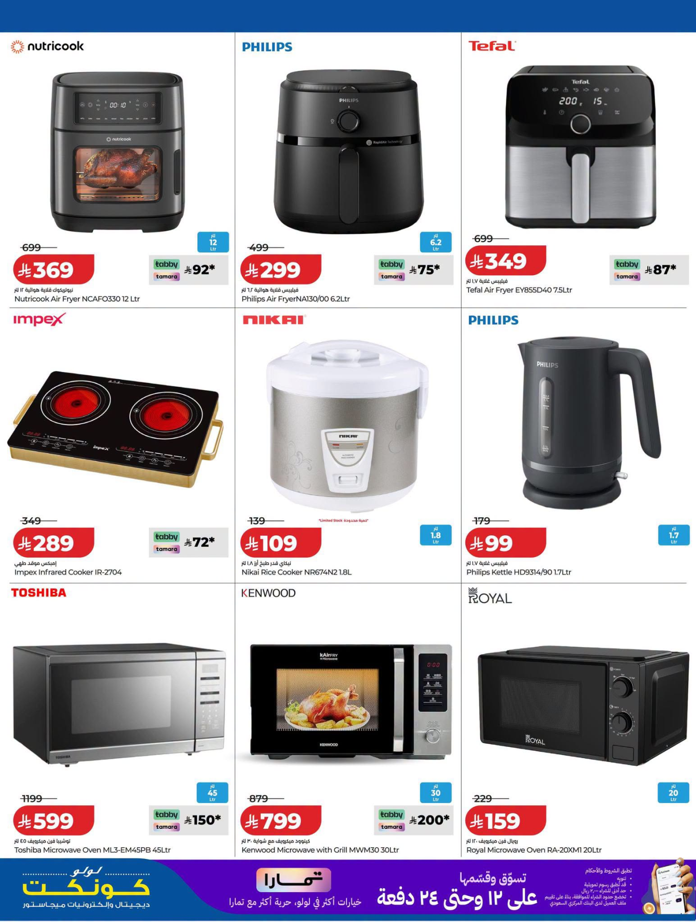 Digi Savers Deals from Lulu until 4th August - Lulu KSA Offers & Promotions — page 23