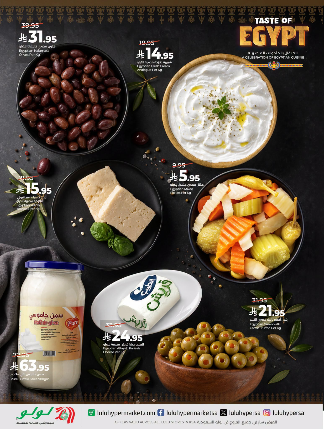 LuLu Taste of Egypt – olives, cheeses, and ghee