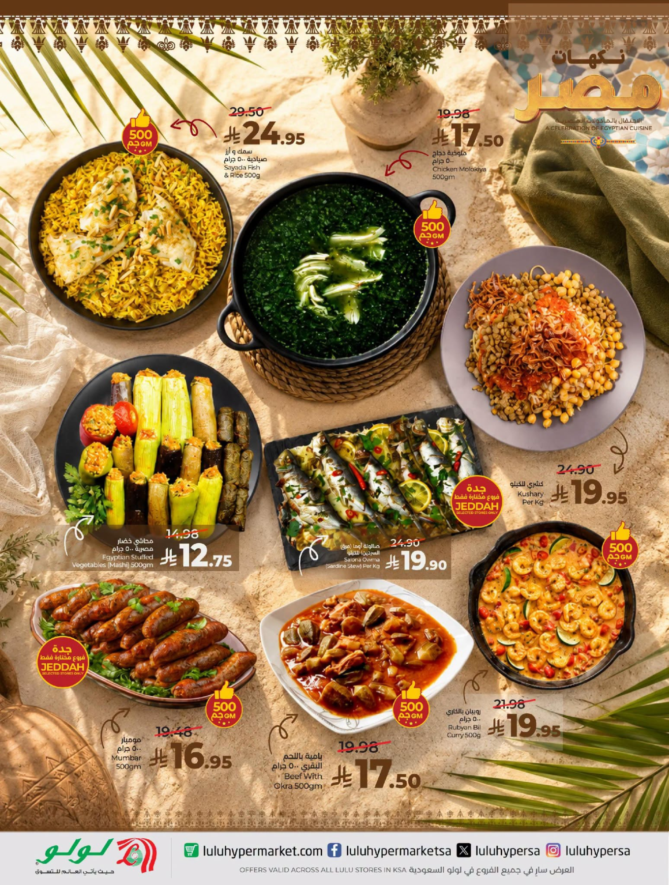 LuLu Taste of Egypt ready meals and stews