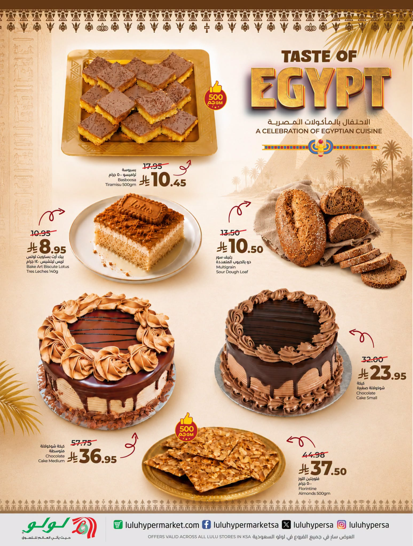 LuLu Taste of Egypt sweets and bakery