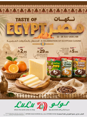 نكهات مصر