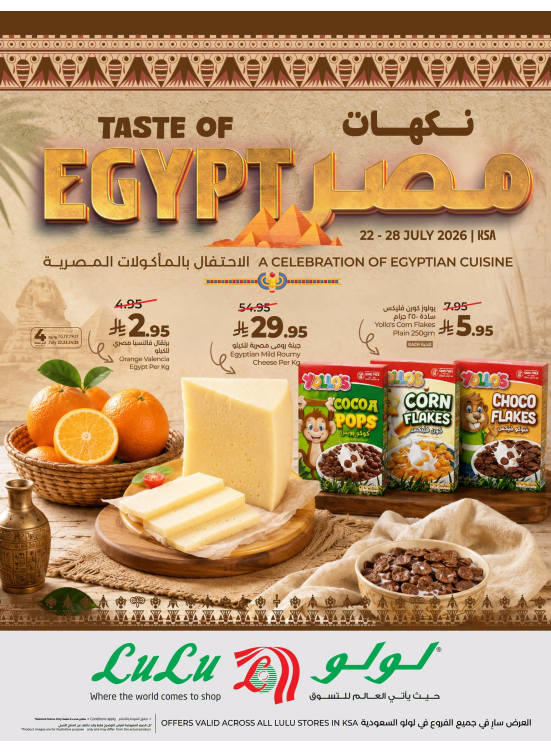 نكهات مصر