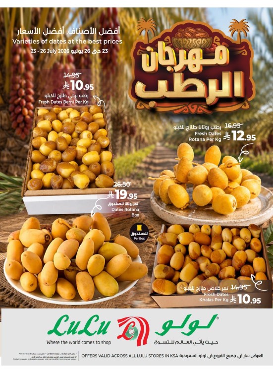 مهرجان الرطب