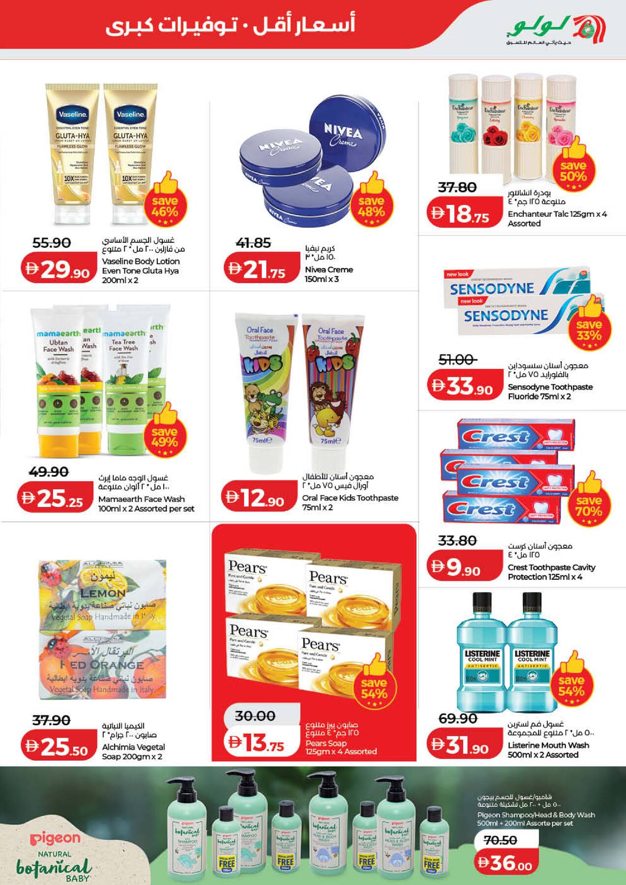 Latest offers from LuLu in UAE